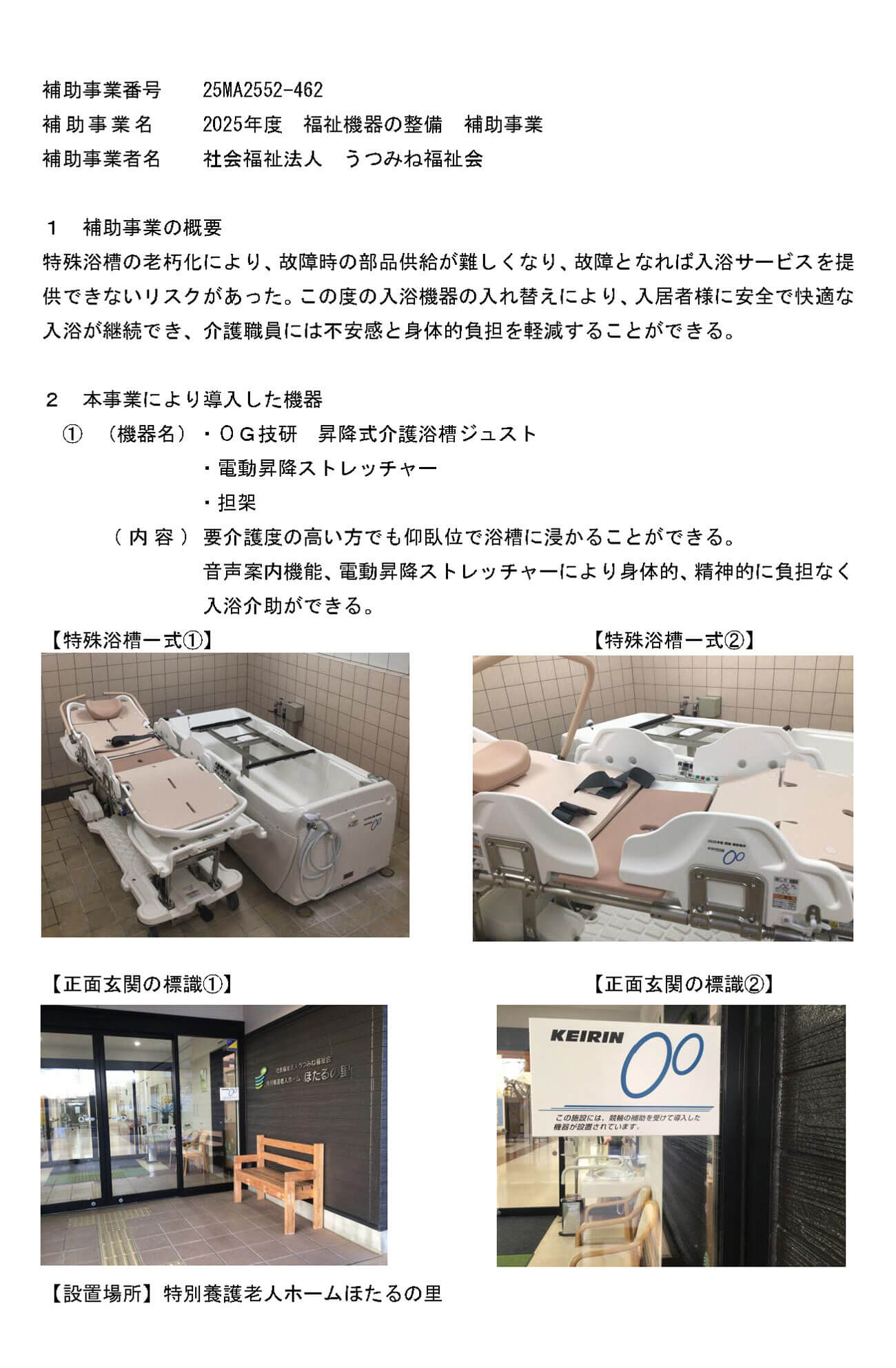 JKA補助事業概要01