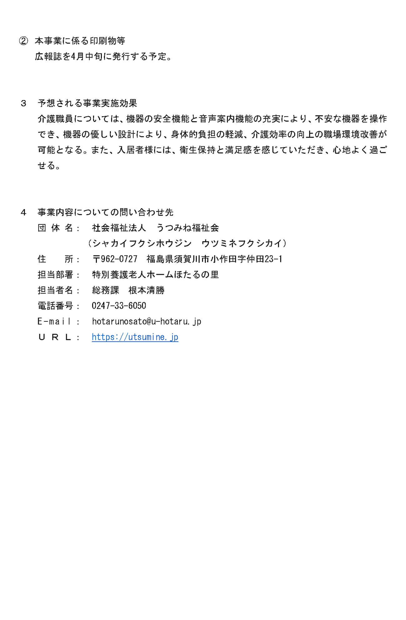 JKA補助事業概要02